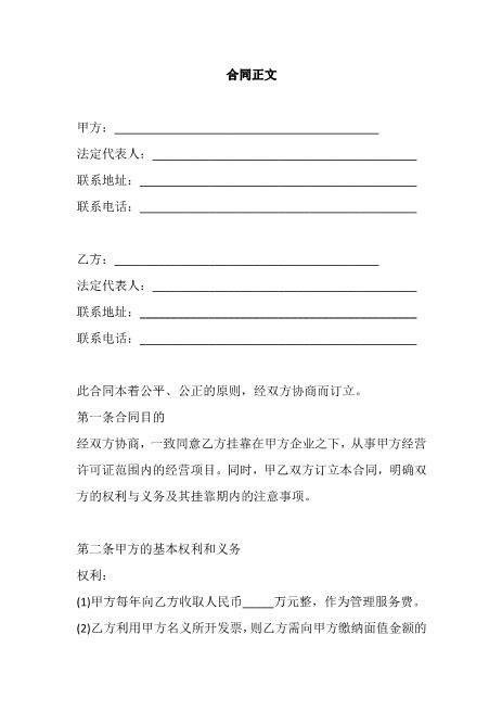 个人或公司工程挂靠协议合同范本标准新版Z109工程挂靠合同范本