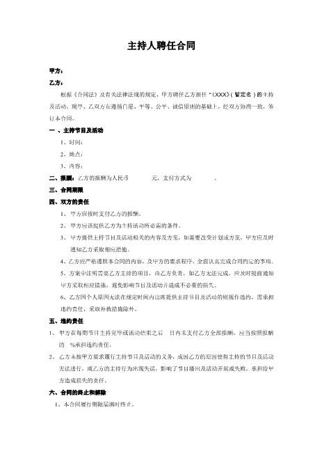 主持人聘任合同