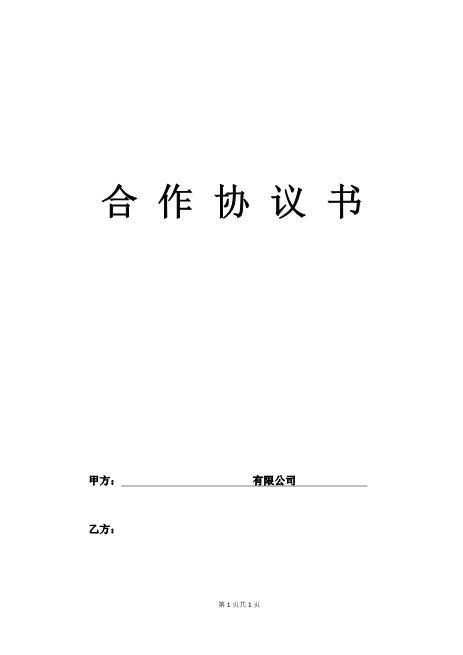 公司合作挂靠合同书Z109工程挂靠合同范本