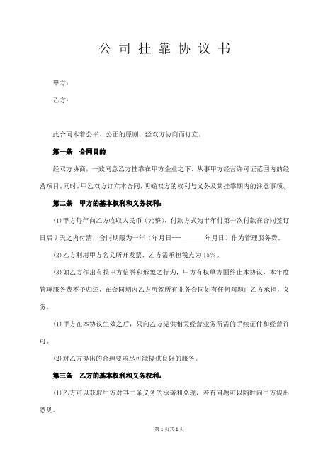 公司挂靠协议书Z109工程挂靠合同范本