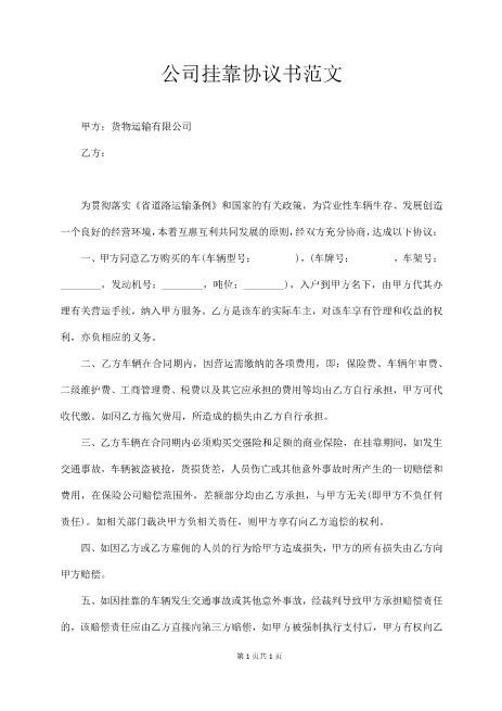 公司挂靠协议书范文Z109工程挂靠合同范本