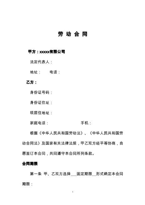 小额贷款公司劳动合同