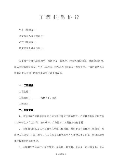 工程挂靠协议Z109工程挂靠合同范本