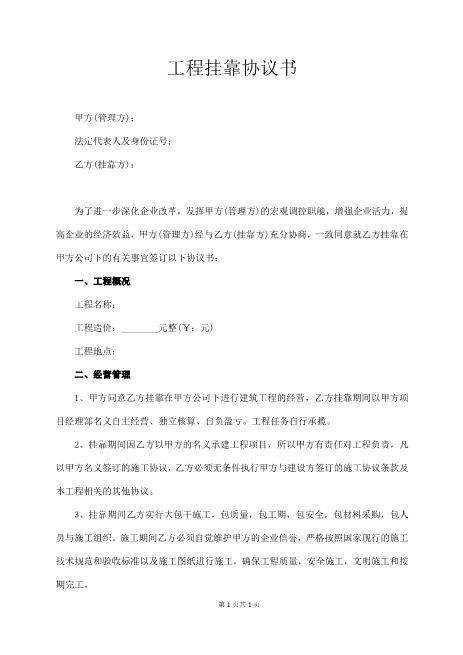 工程挂靠协议书Z109工程挂靠合同范本