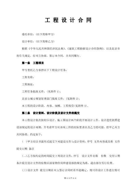 工程设计合同7页Z106建设工程设计合同范本