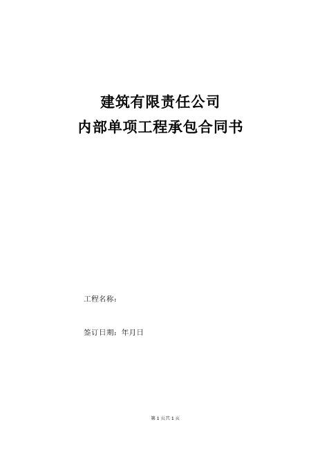 建筑公司工程挂靠合同范本Z109工程挂靠合同范本
