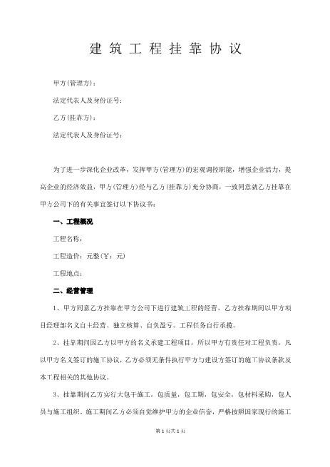 建筑工程挂靠协议Z109工程挂靠合同范本