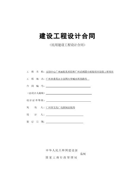 建设工程设计合同(实例版)17页Z106建设工程设计合同范本