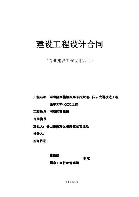 建设工程设计合同（经典实例版）11页Z106建设工程设计合同范本