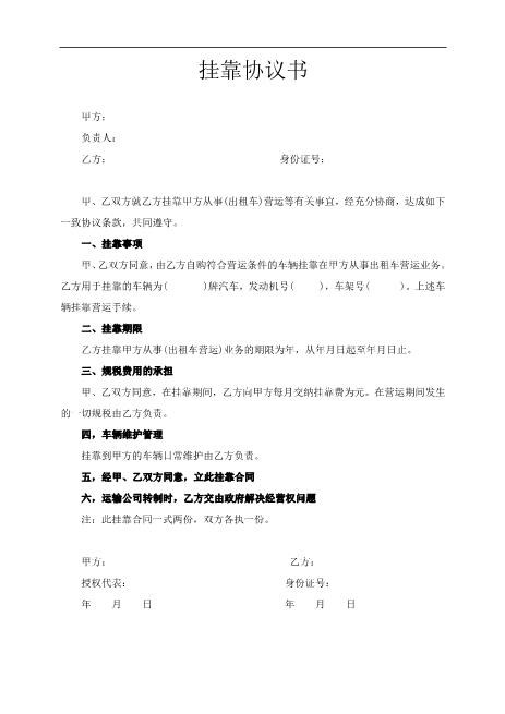 挂靠协议书(简易版)Z109工程挂靠合同范本