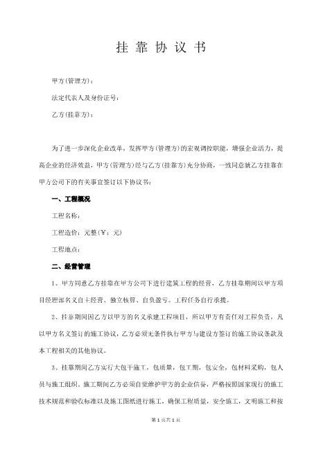 挂靠协议书Z109工程挂靠合同范本