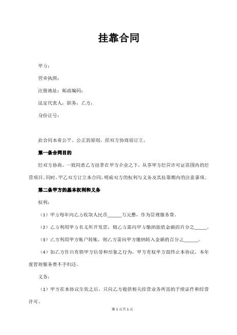 挂靠合同Z109工程挂靠合同范本