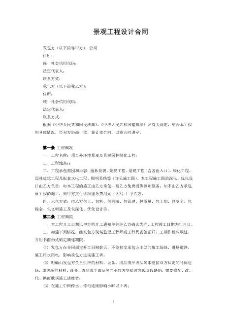 景观工程设计合同Z106建设工程设计合同范本