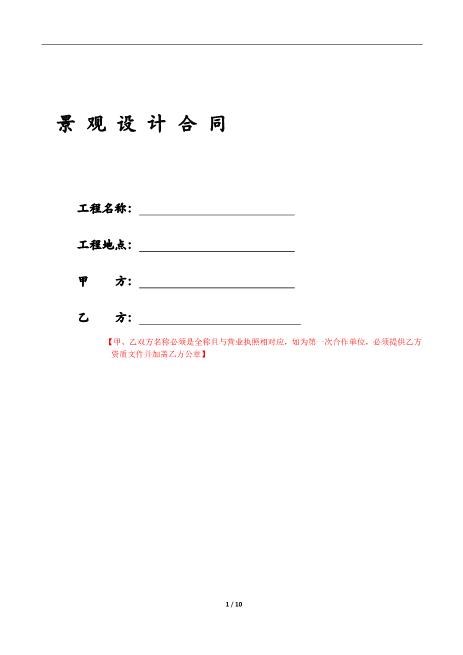 景观设计合同范本10页Z106建设工程设计合同范本