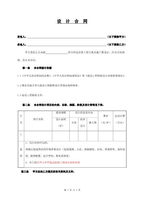 环境景观工程设计合同5页Z106建设工程设计合同范本