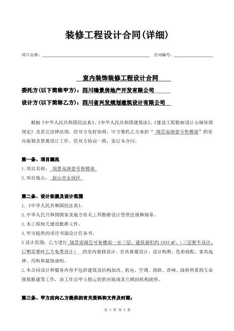 装修工程设计合同(详细)9页Z106建设工程设计合同范本