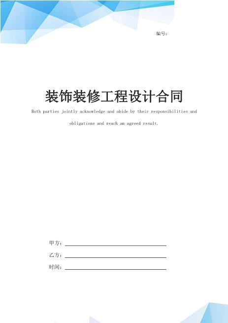装饰装修工程设计合同(标准版)5页Z106建设工程设计合同范本