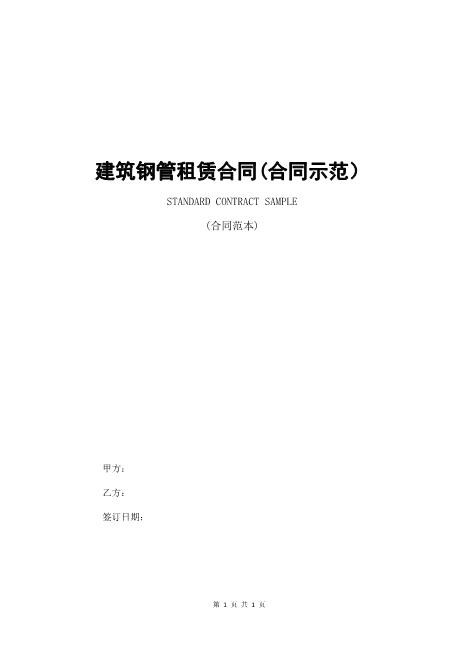 建筑钢管租赁合同