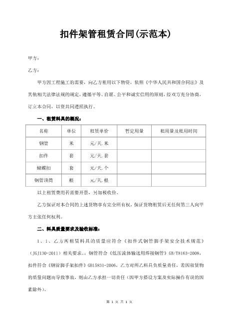 扣件架管租赁合同(示范本)