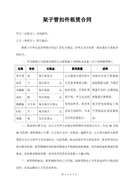 架子管扣件租赁合同