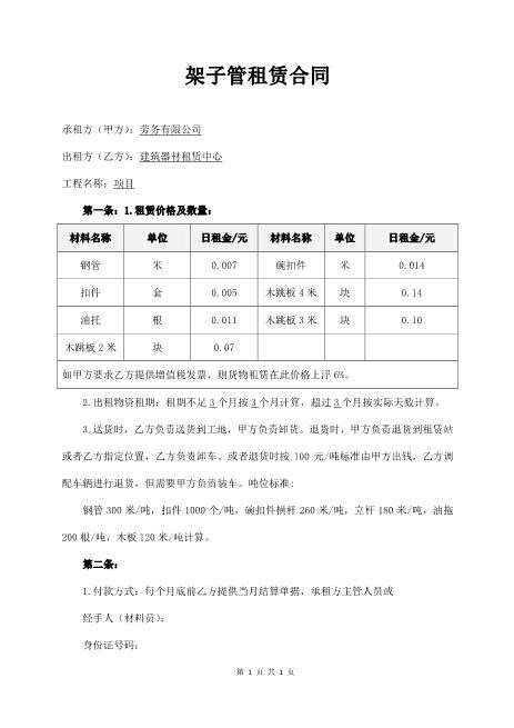 架子管租赁合同
