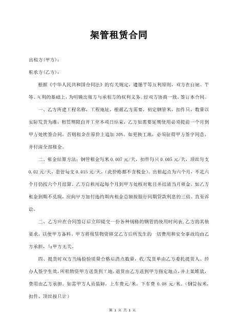 架管租赁合同(通用版)