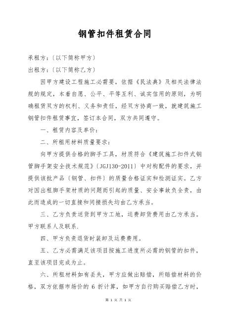 钢管扣件租赁合同