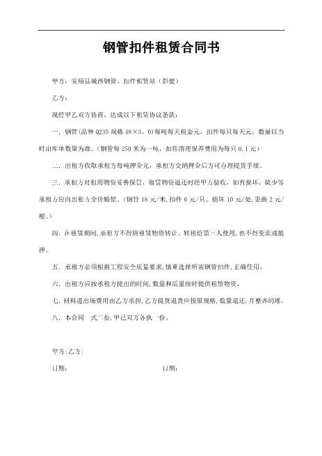 钢管扣件租赁合同书