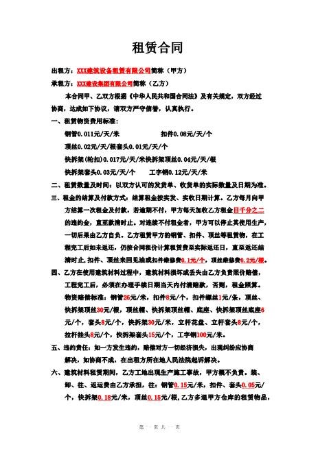 钢管扣件租赁合同模板