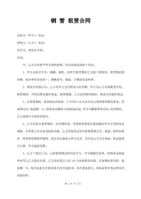 钢管租赁合同书