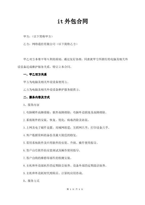 it外包合同(4页)