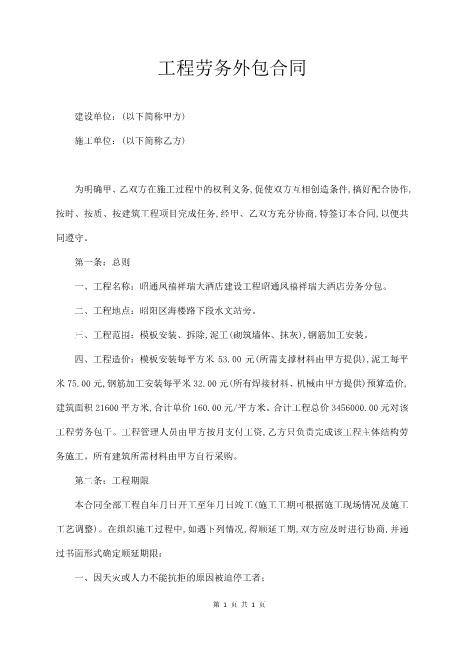 工程劳务外包合同(4页)