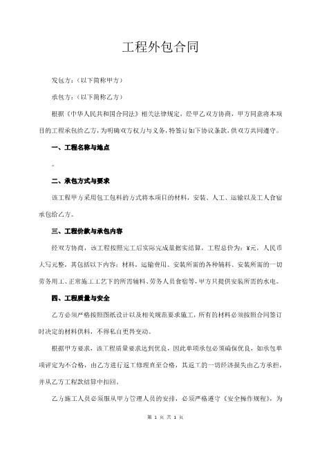 工程外包合同(4页)
