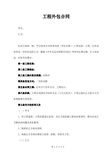 工程外包合同(经典版)(3页)