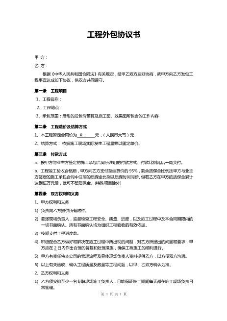 工程外包合同