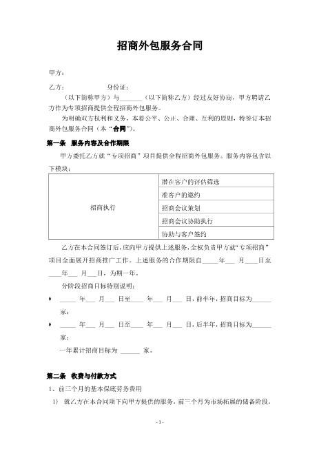 招商外包服务合同