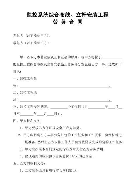 监控工程劳务外包合同