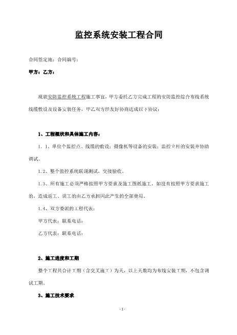 监控工程外包合同样本（5页）