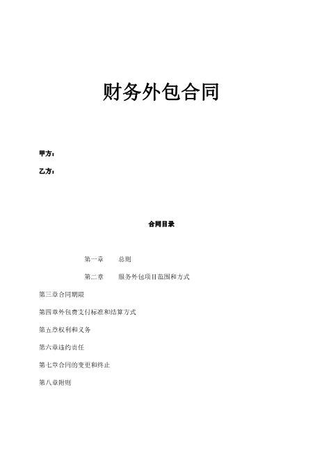 财务外包合同