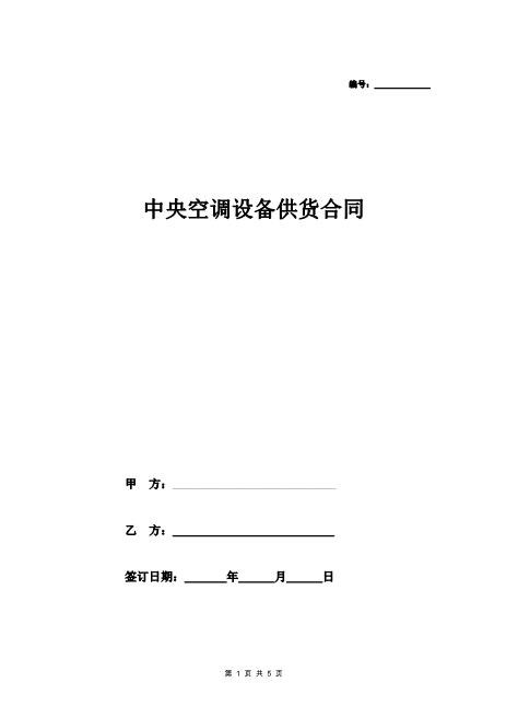中央空调供货合同