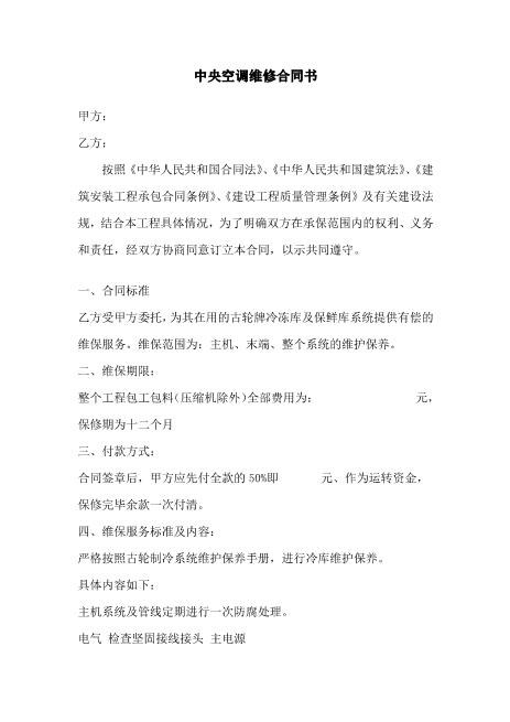中央空调维修合同书