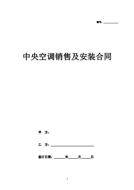 中央空调销售及安装合同（示范文本）