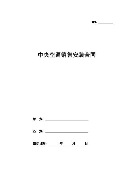 中央空调销售合同（简明版）