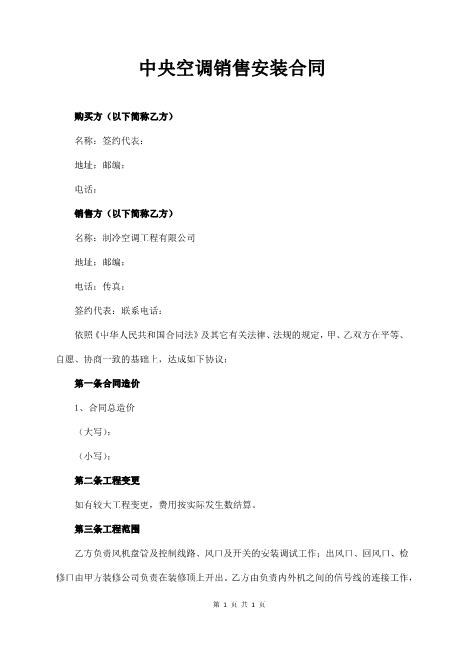 中央空调销售安装合同