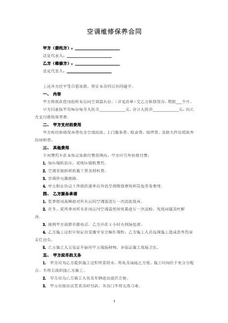 空调维修保养合同