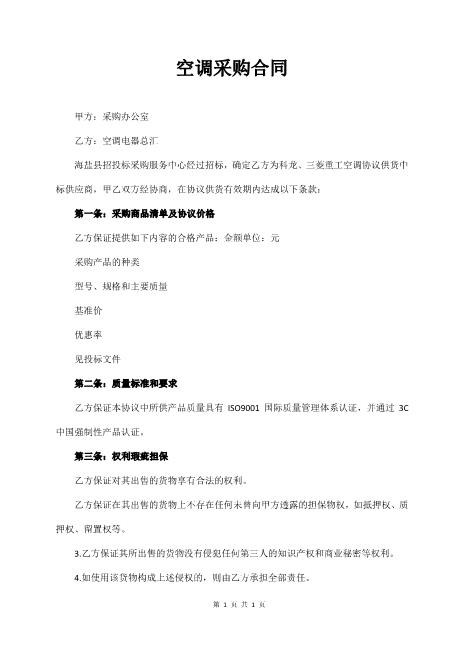 空调采购合同