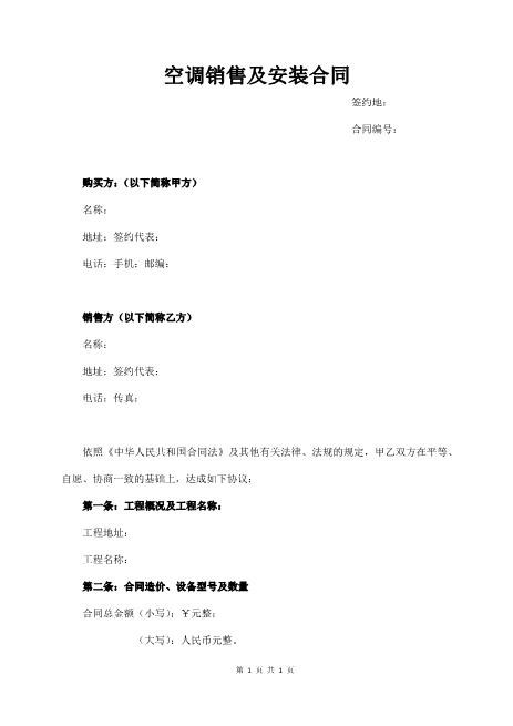 空调销售及安装合同