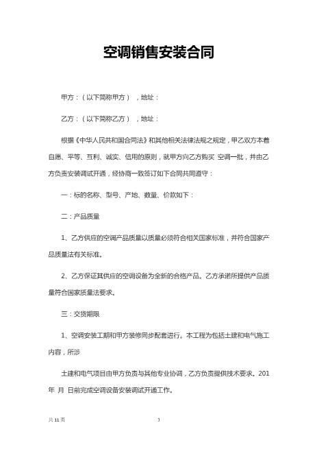 空调销售安装合同(2)