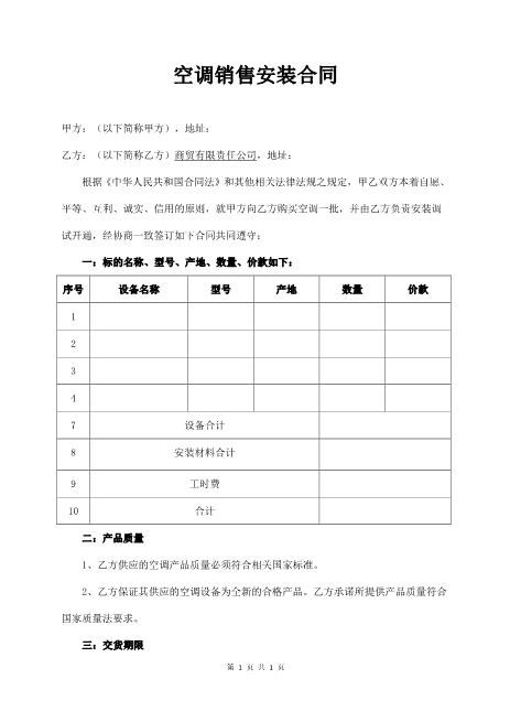 空调销售安装合同