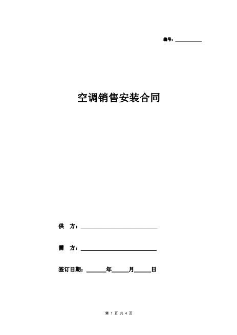 空调销售安装合同范本